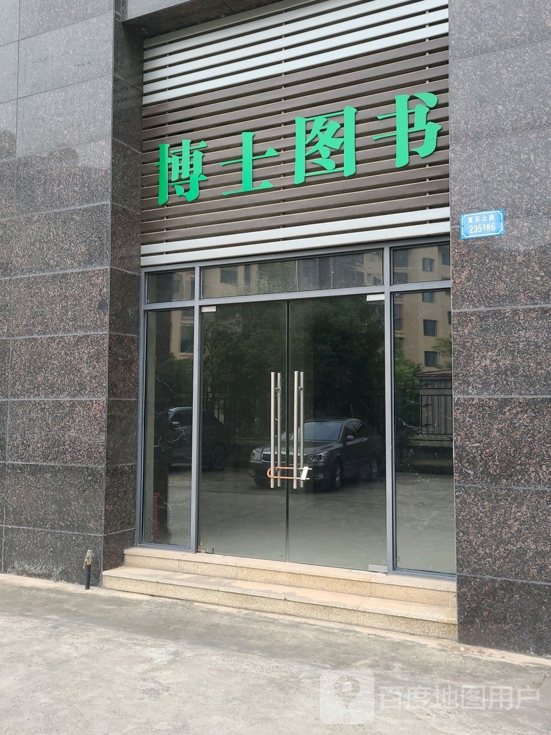 博识图书