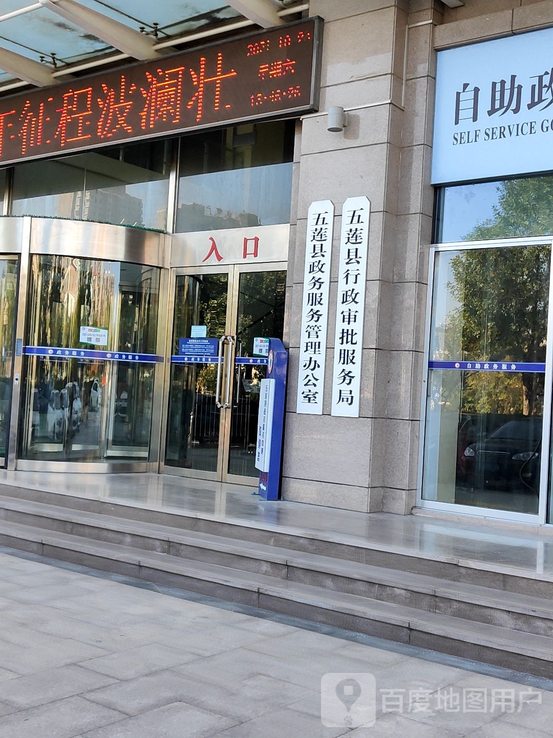 中共五莲县委员会