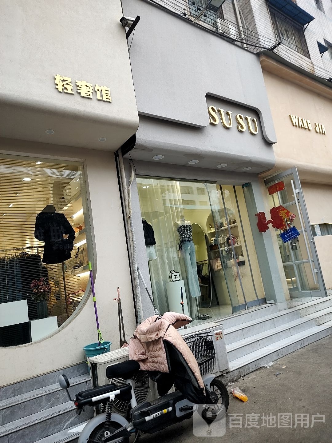 SUSU(风光路店)