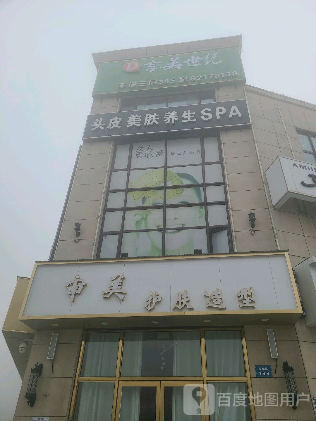 头皮美肤养生SPA