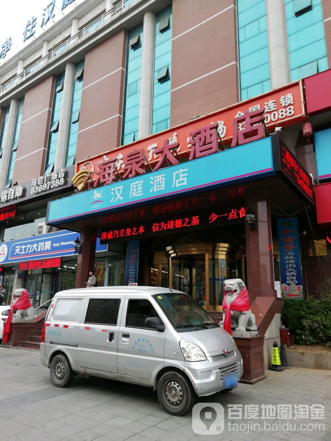 大连海泉大酒店