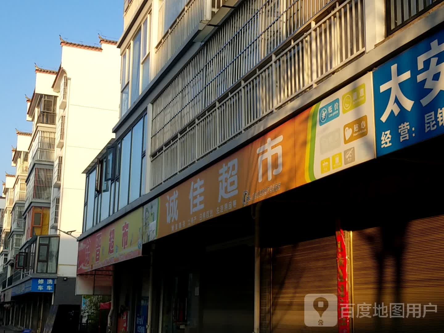 铭晋超市