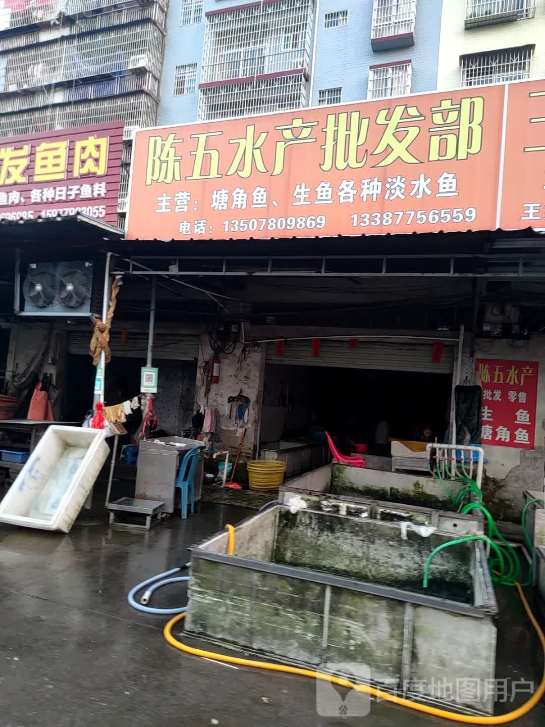 陈五水产批发部