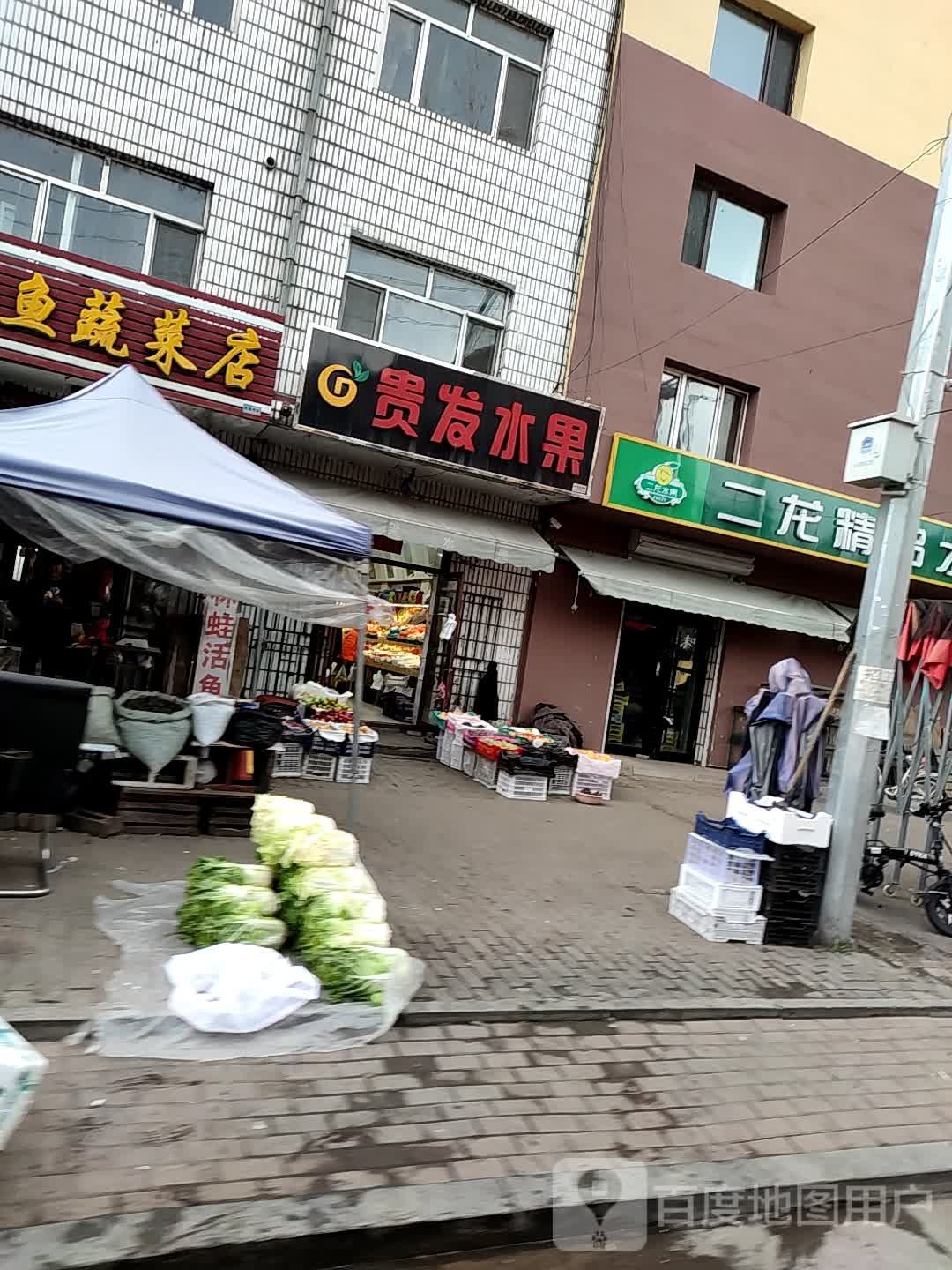 贵发水果
