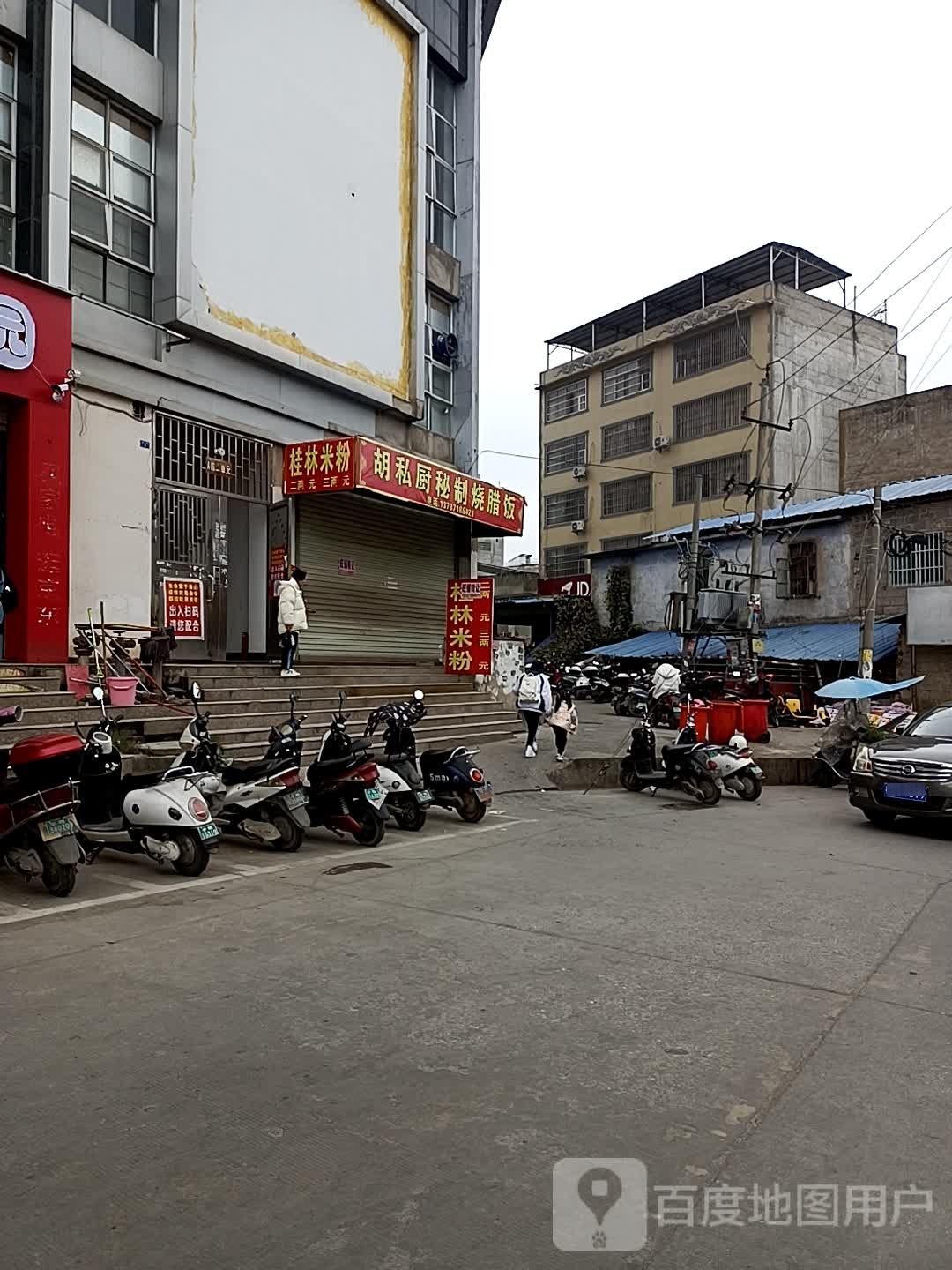 胡私厨秘制烧腊饭