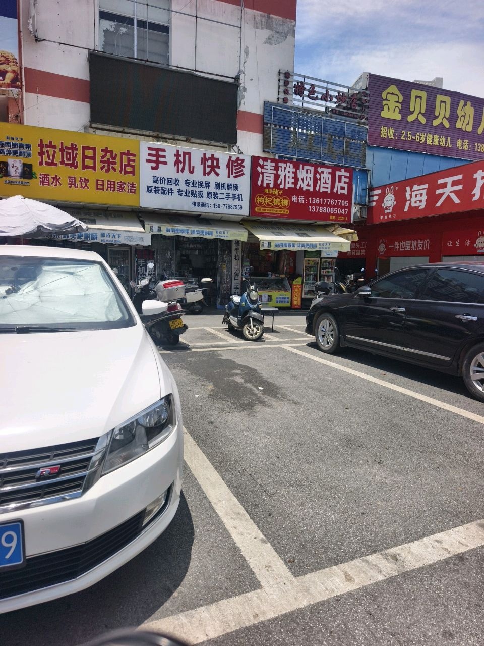 手机快修