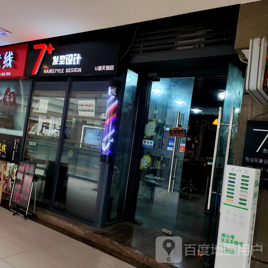 7发型设计
