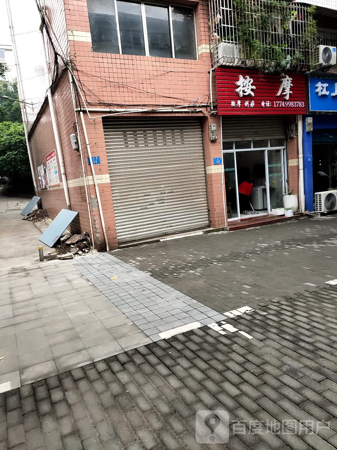 大众按摩所(冬雪街店)