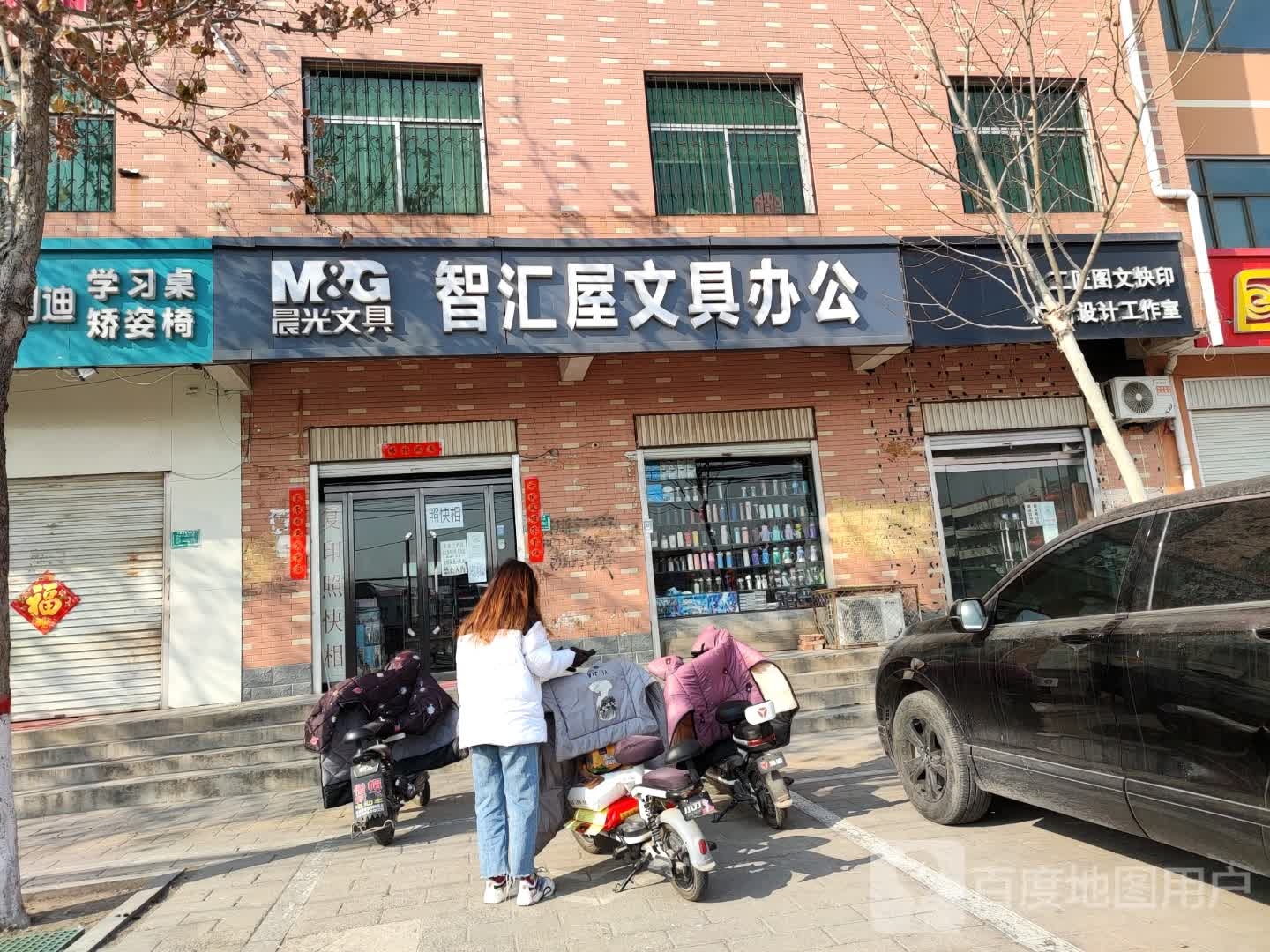 智汇屋文具办公
