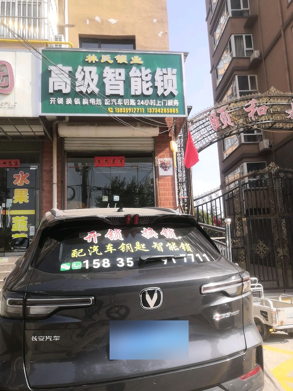 颐和嘉苑