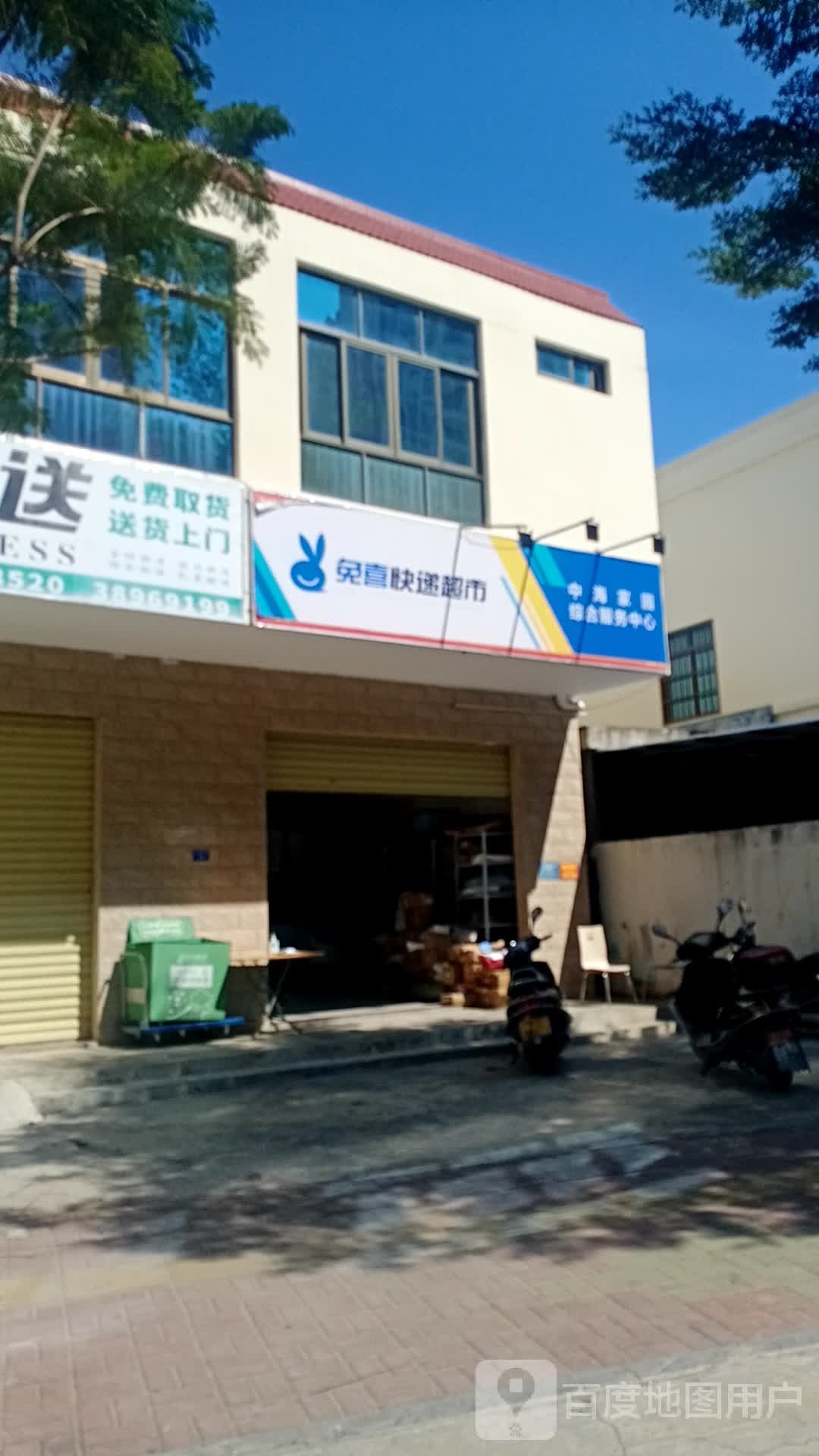 兔喜快递超市(东府南路店)