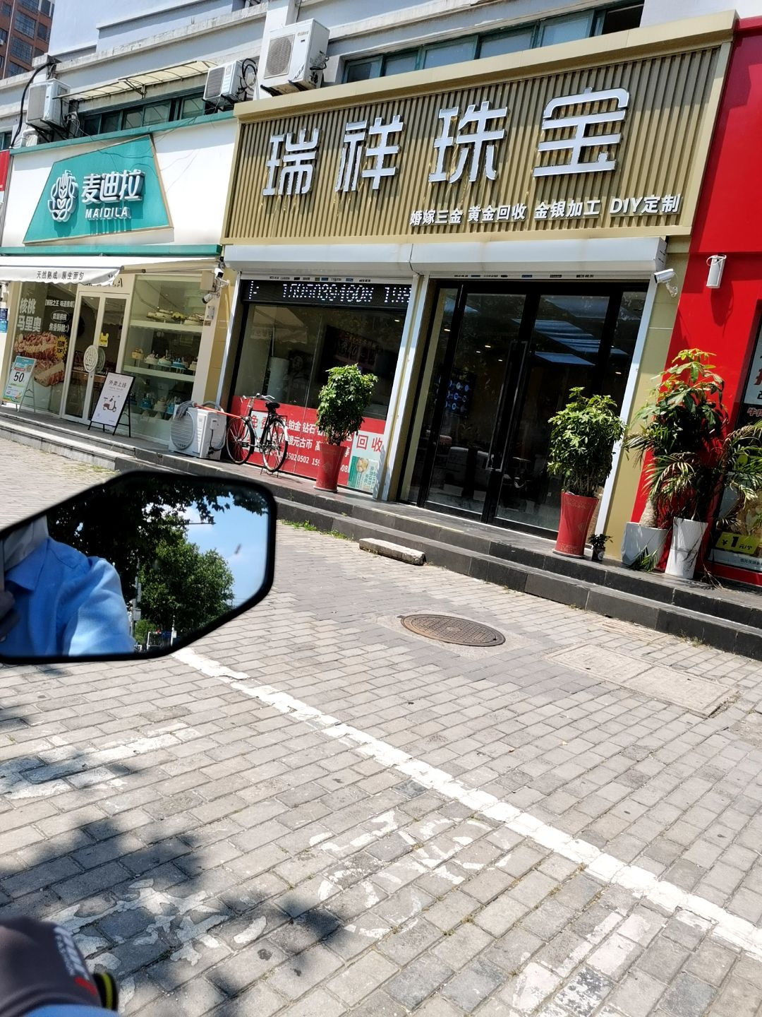 瑞祥珠宝(明光花园店)