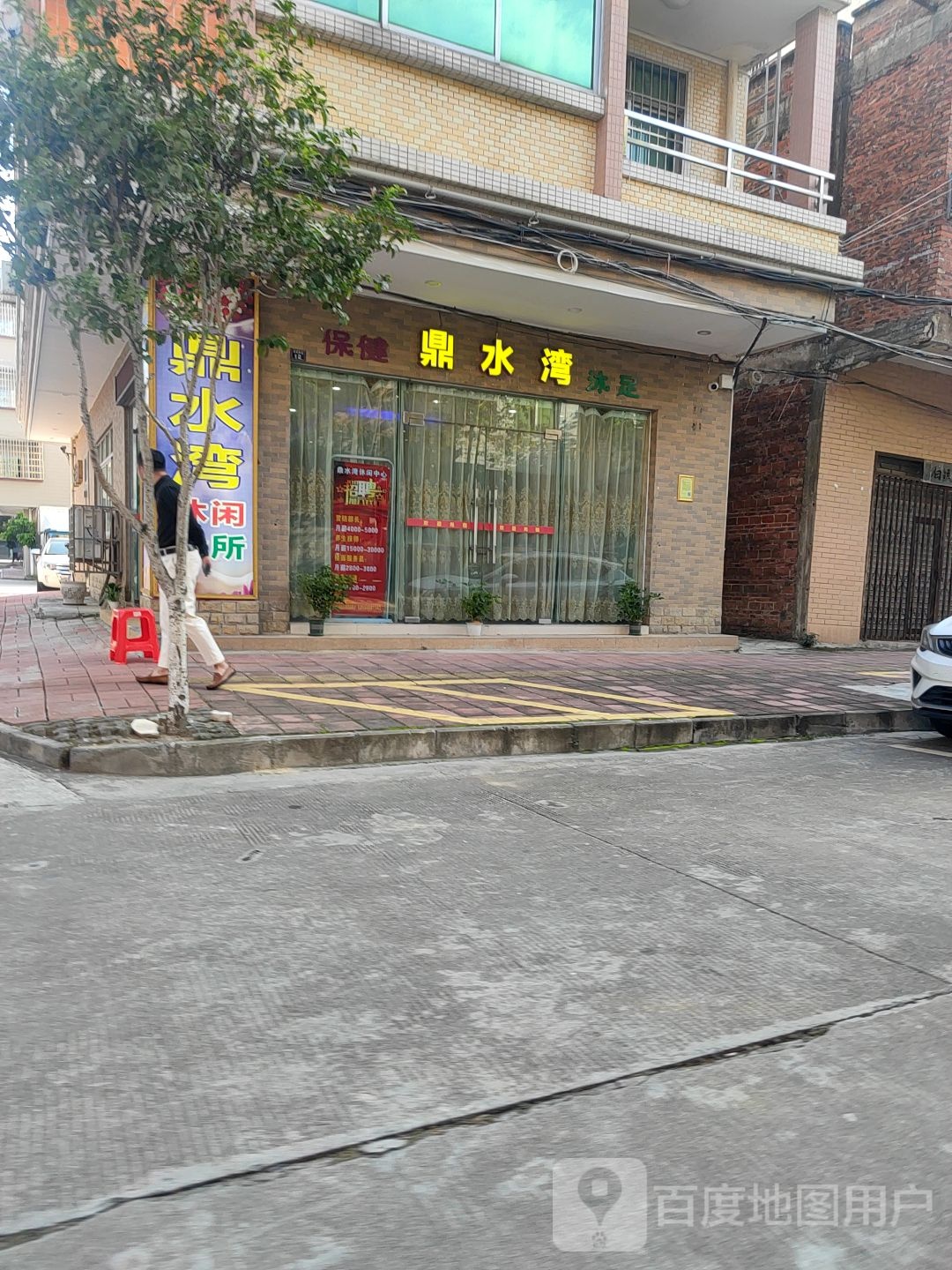 鼎水会休闲中心