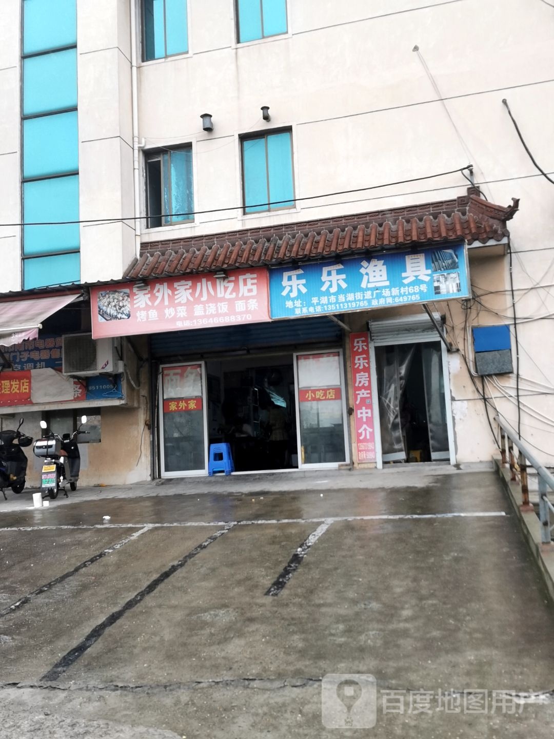 乐乐渔具(平斜路店)