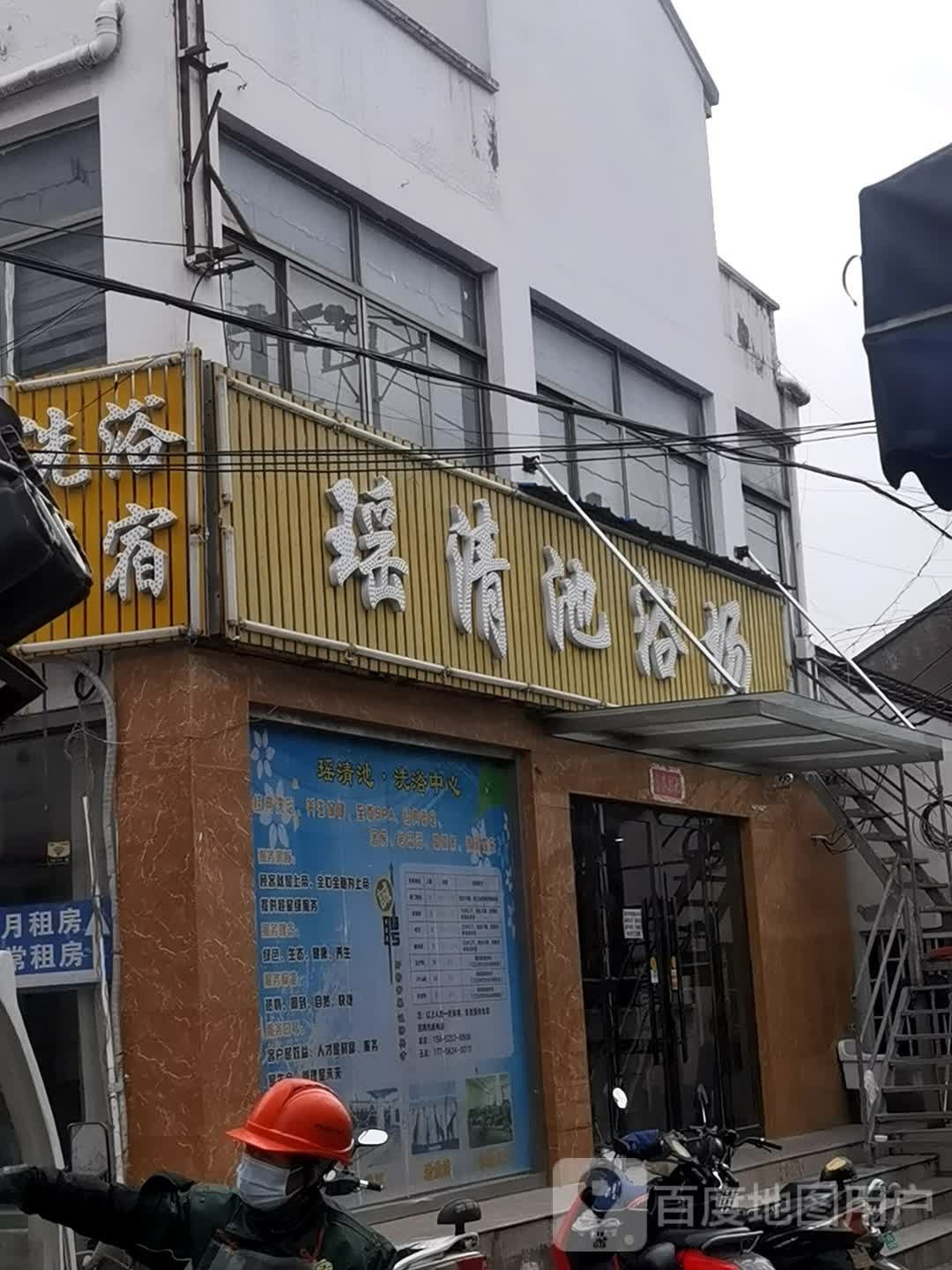 瑶清池浴室