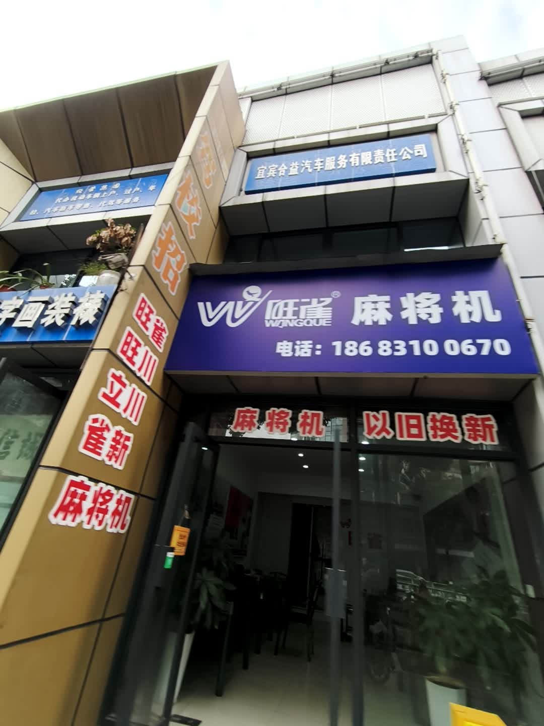 旺盈麻将机