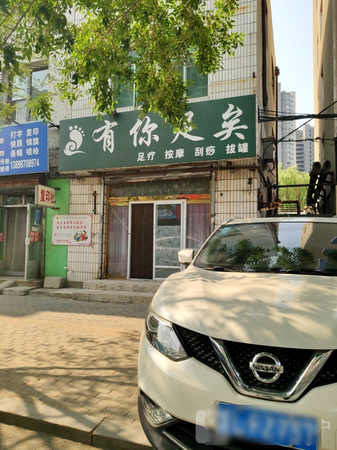 有你足矣足浴按摩