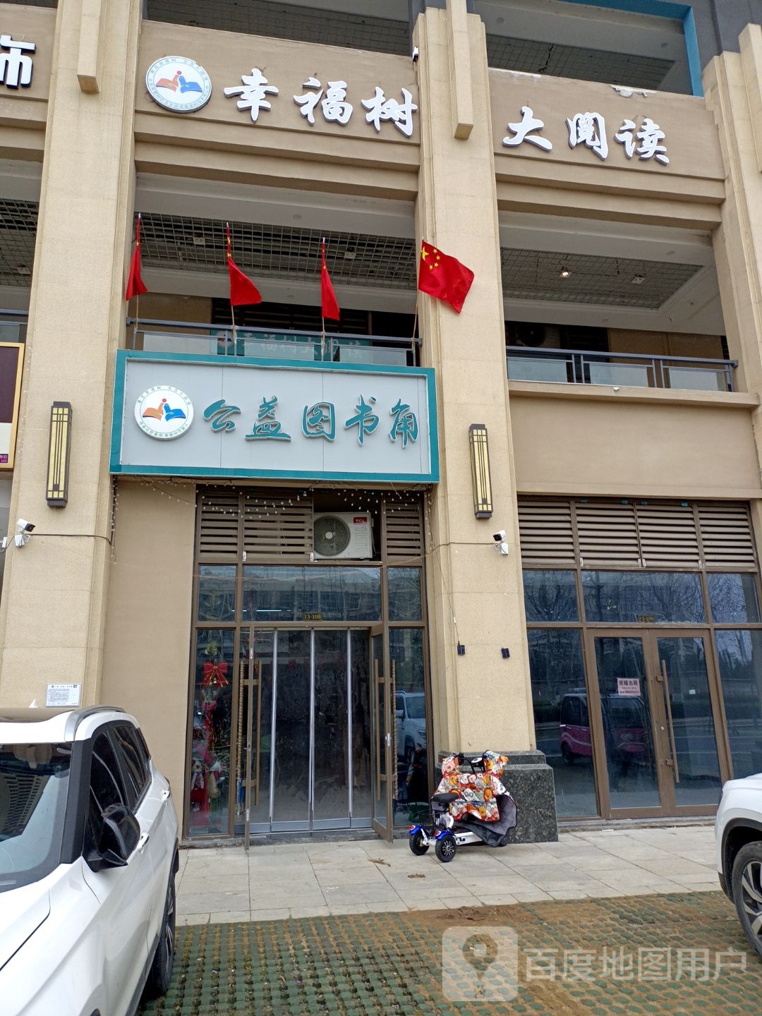 公益图书角