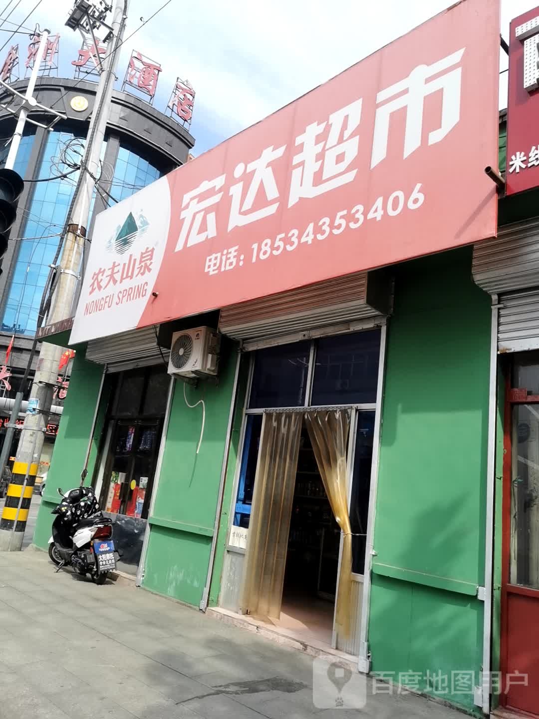 宏达超市(大运公路店)