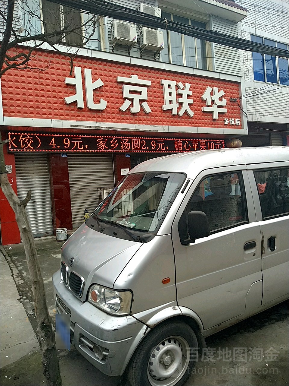 北京联华(多悦店)