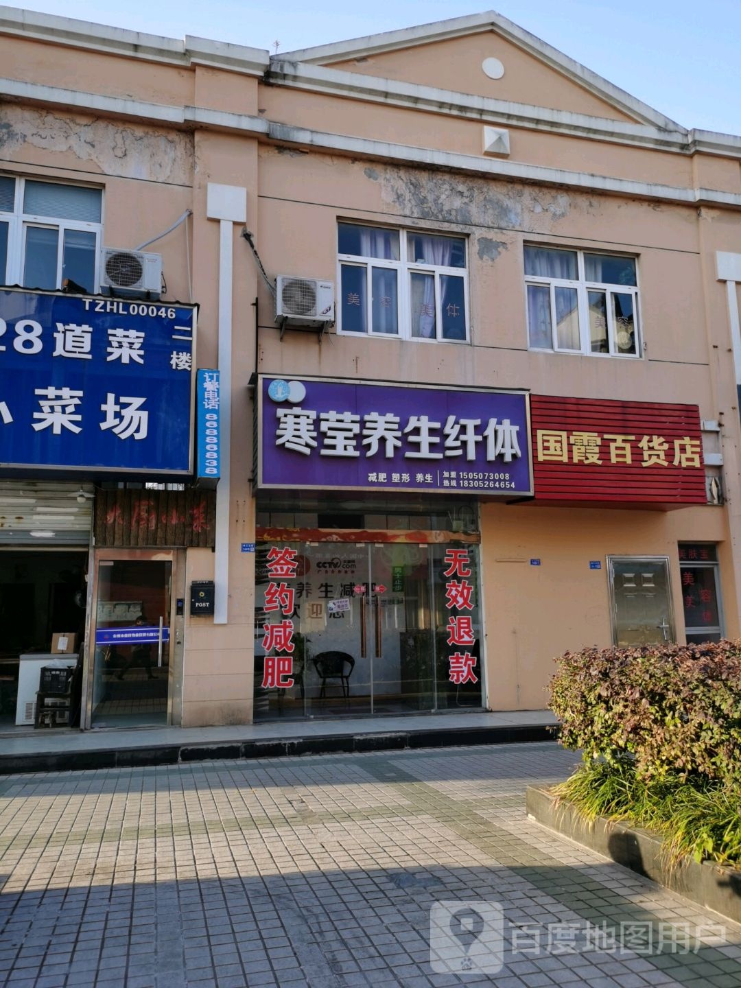 寒莹养生仙缇
