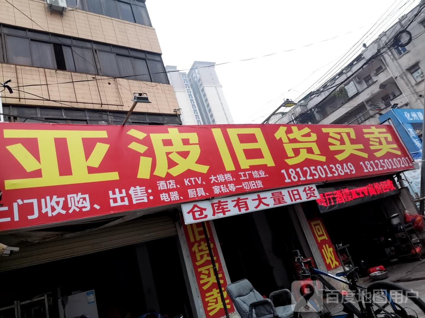 亚波旧货买卖