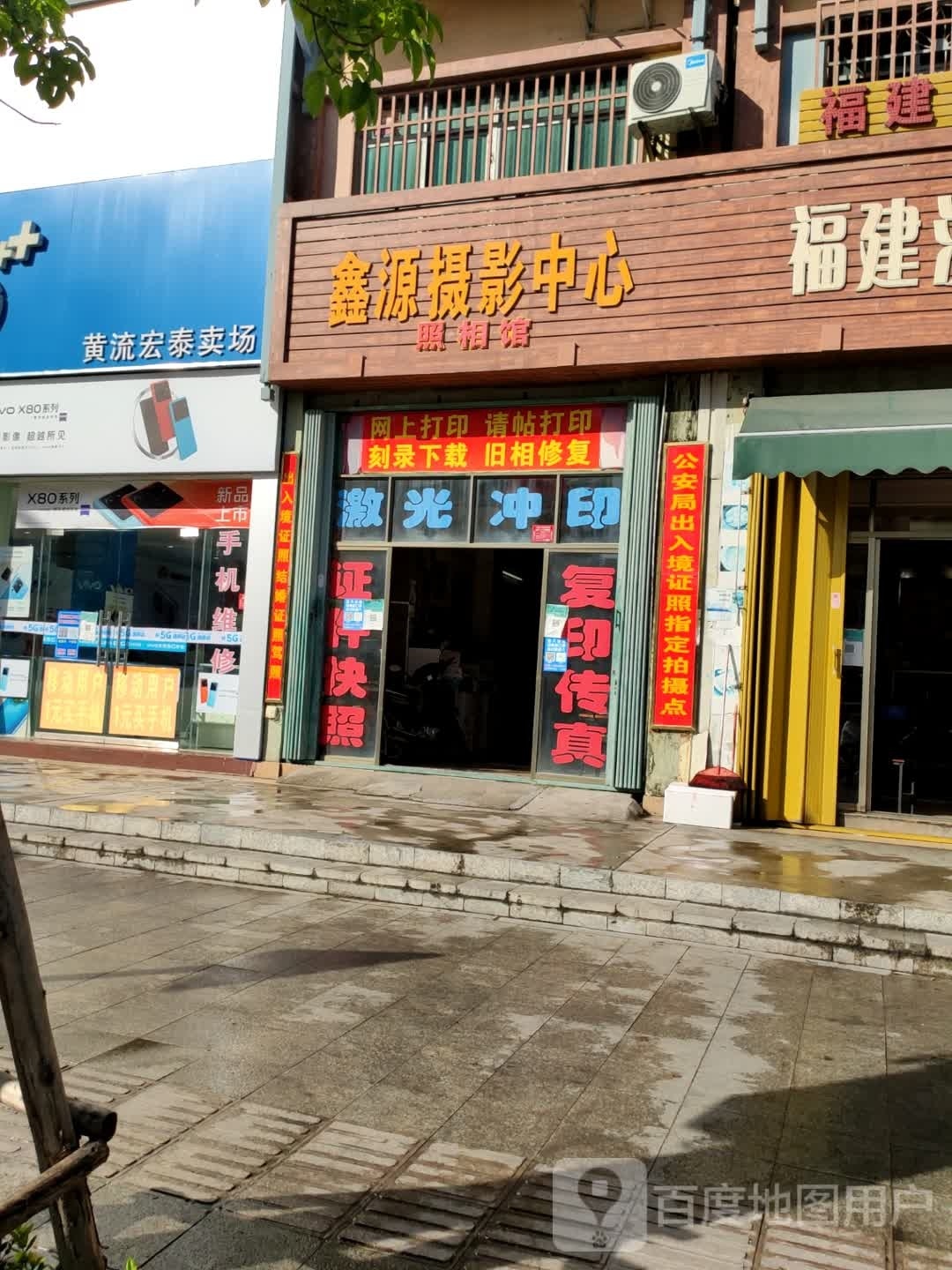 鑫源数码冲印摄影中心