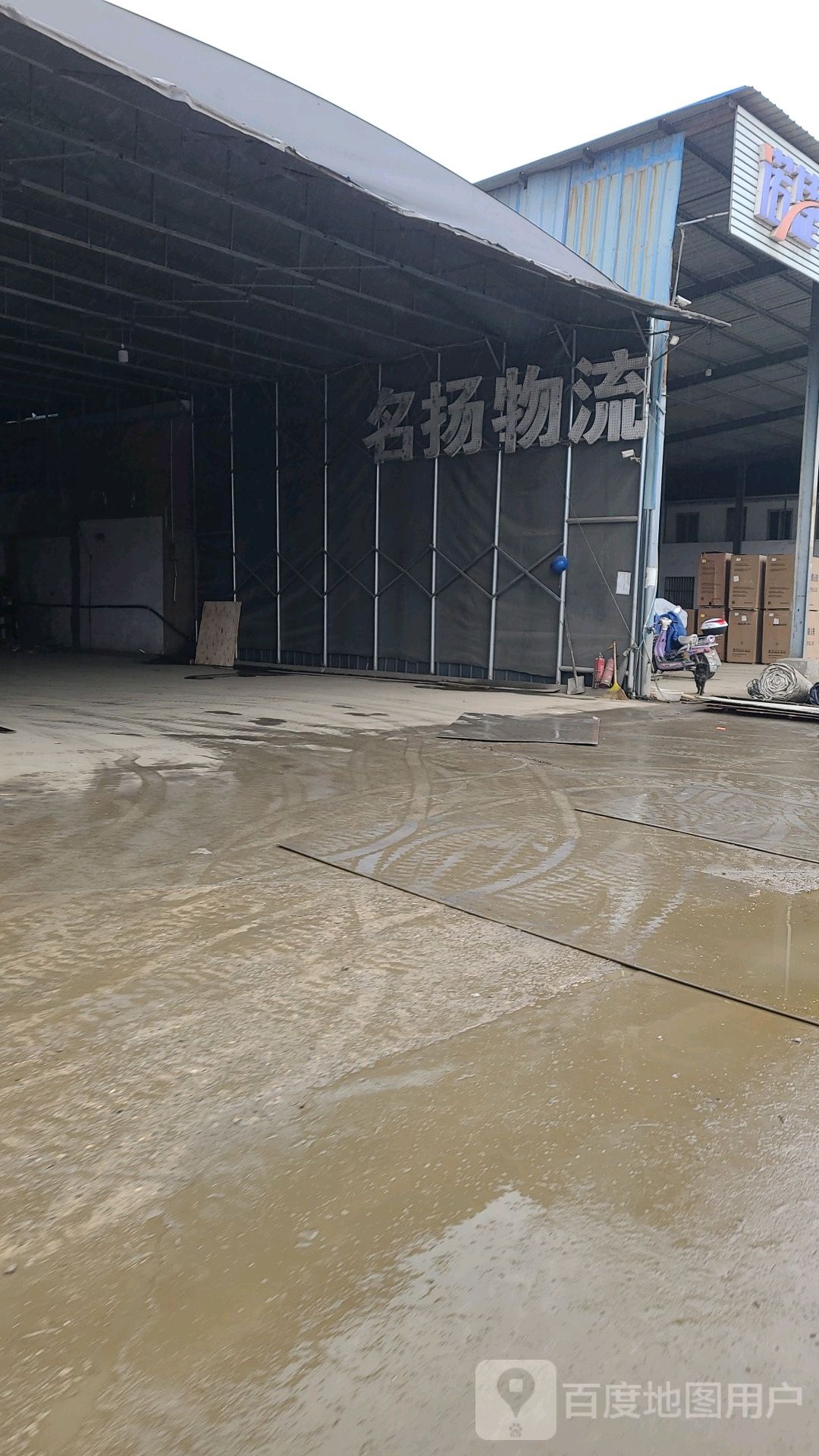 名扬物流