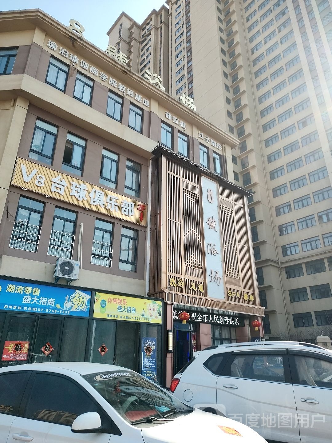 V8台球马俱部