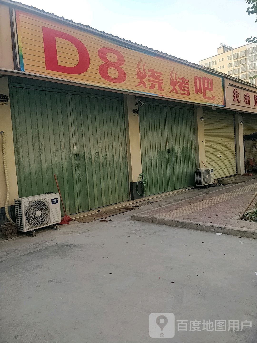 D8烧烤吧