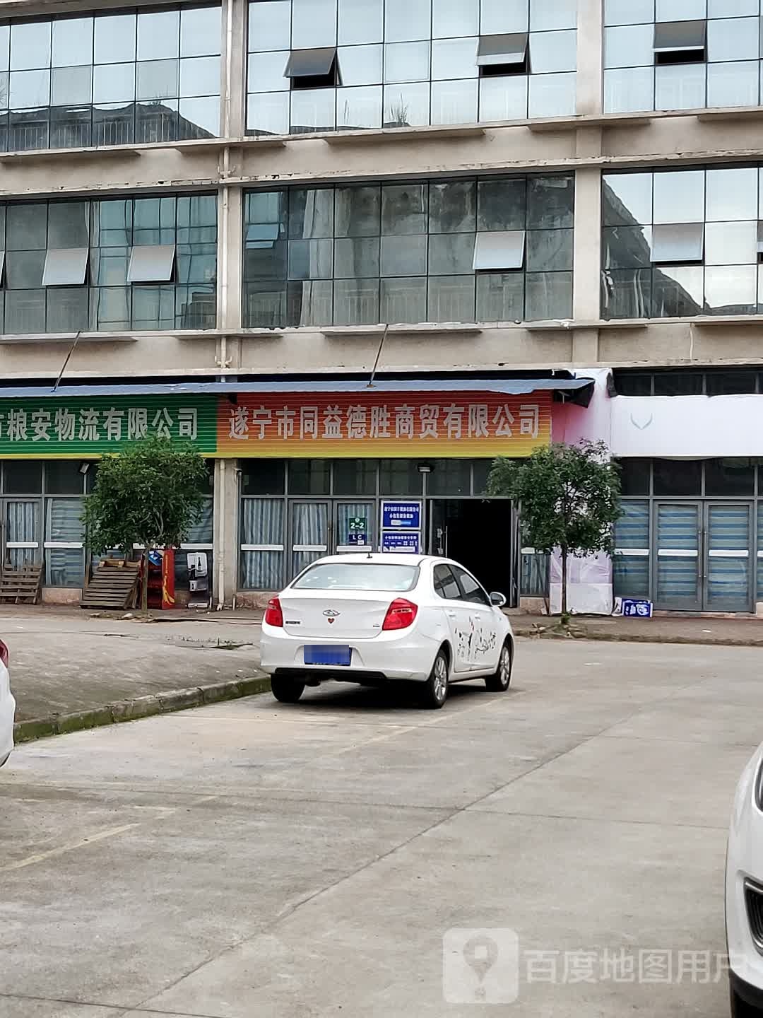 西宁市同益商贸有限公司