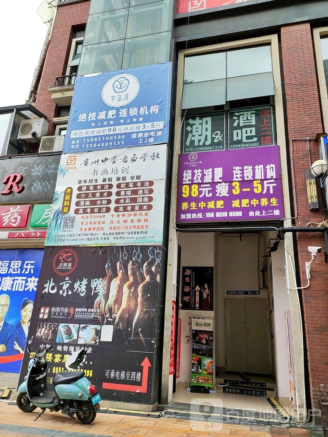 芊姿洛绝技减肥联琐