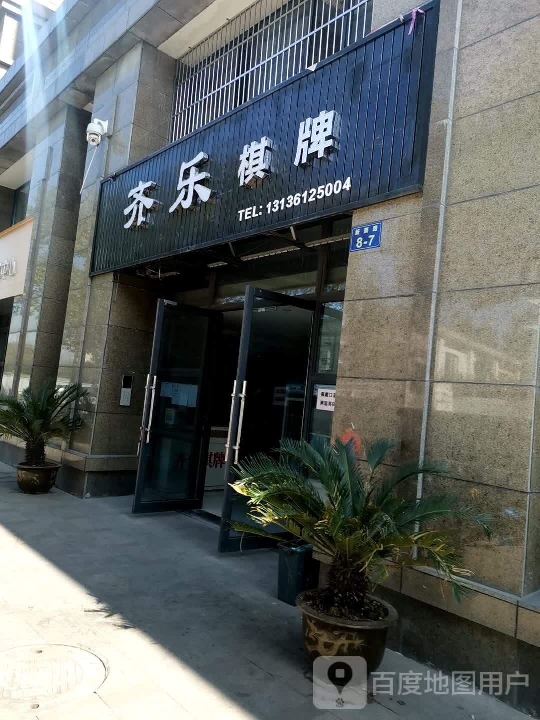 奇乐棋牌