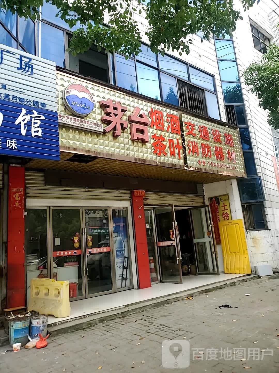 交通设施消防器材