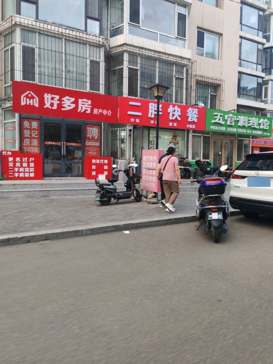 好多房房产中介