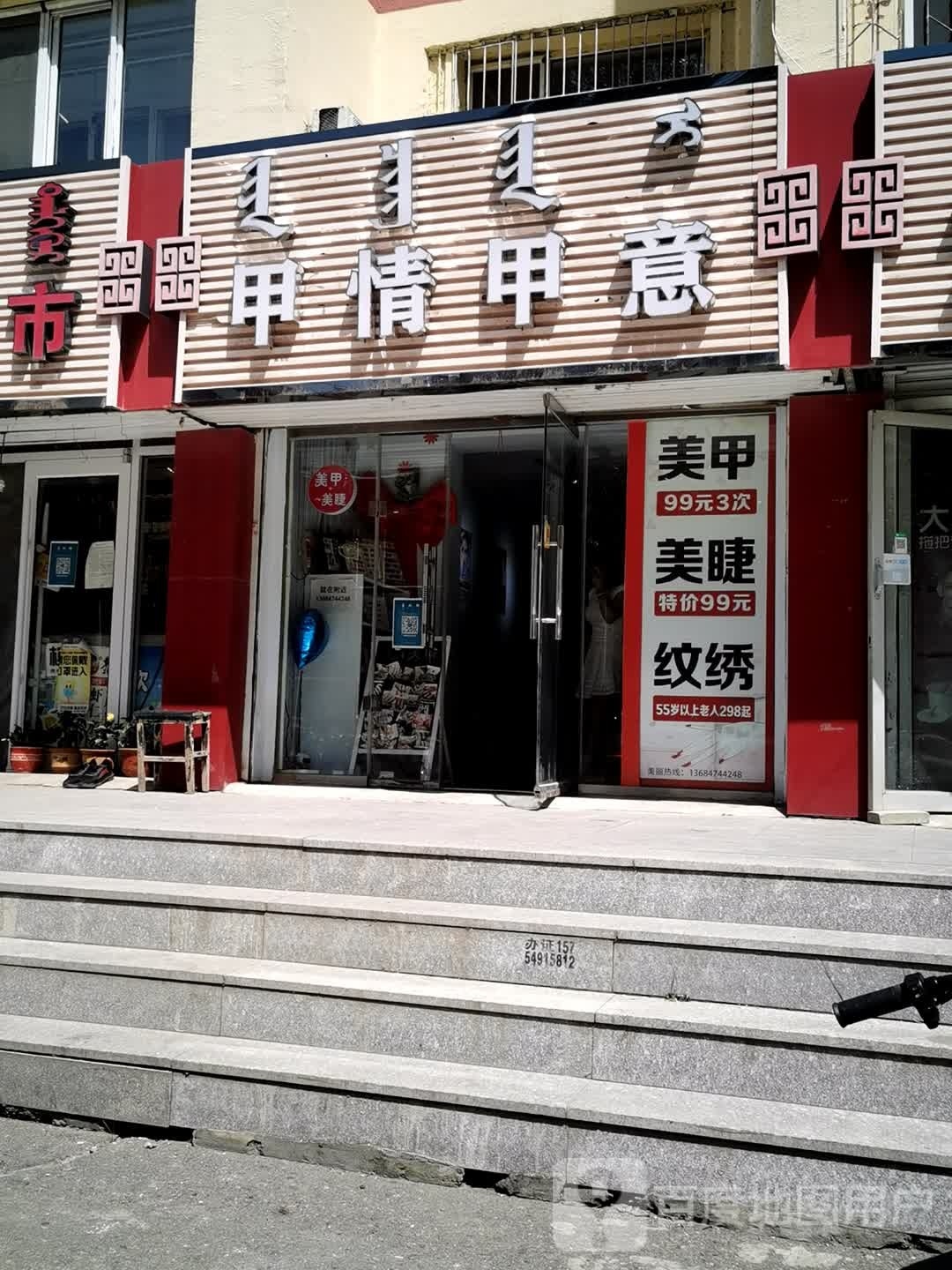 甲情甲艺(中房小区店)