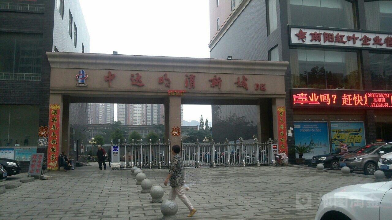 河南省南阳市卧龙区中达明淯新城D区(中达路北)