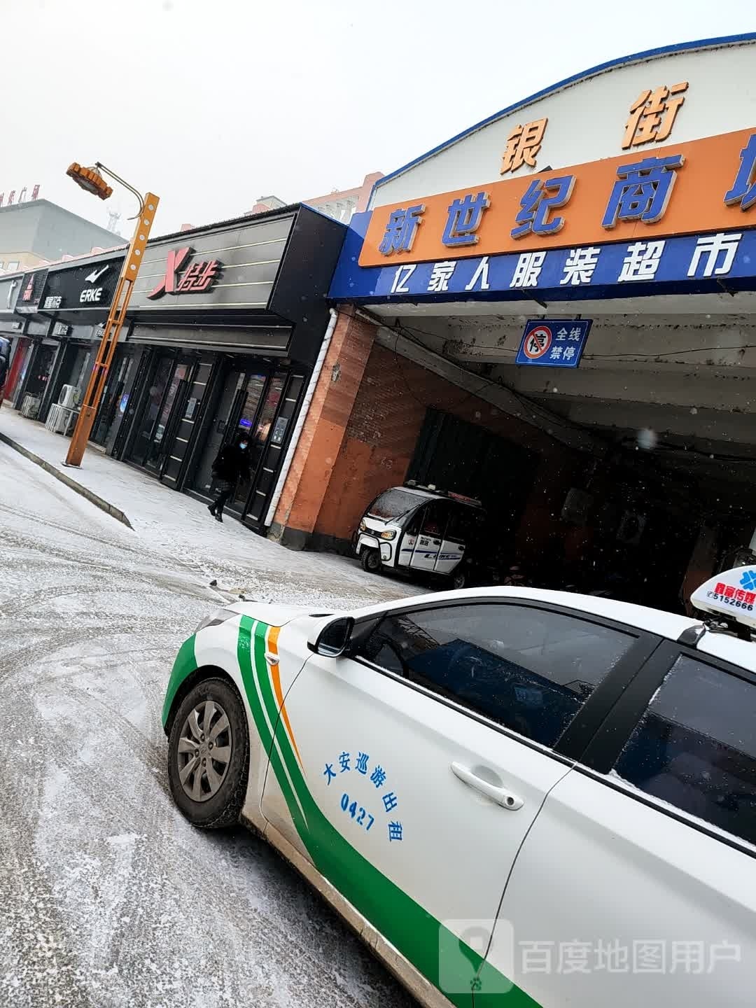 新世纪广场(长白北街店)