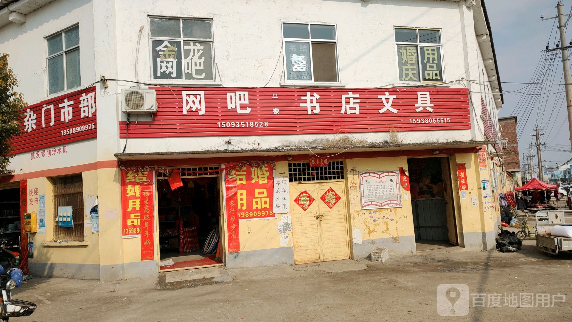 驿城区沙河店镇网吧书店文具