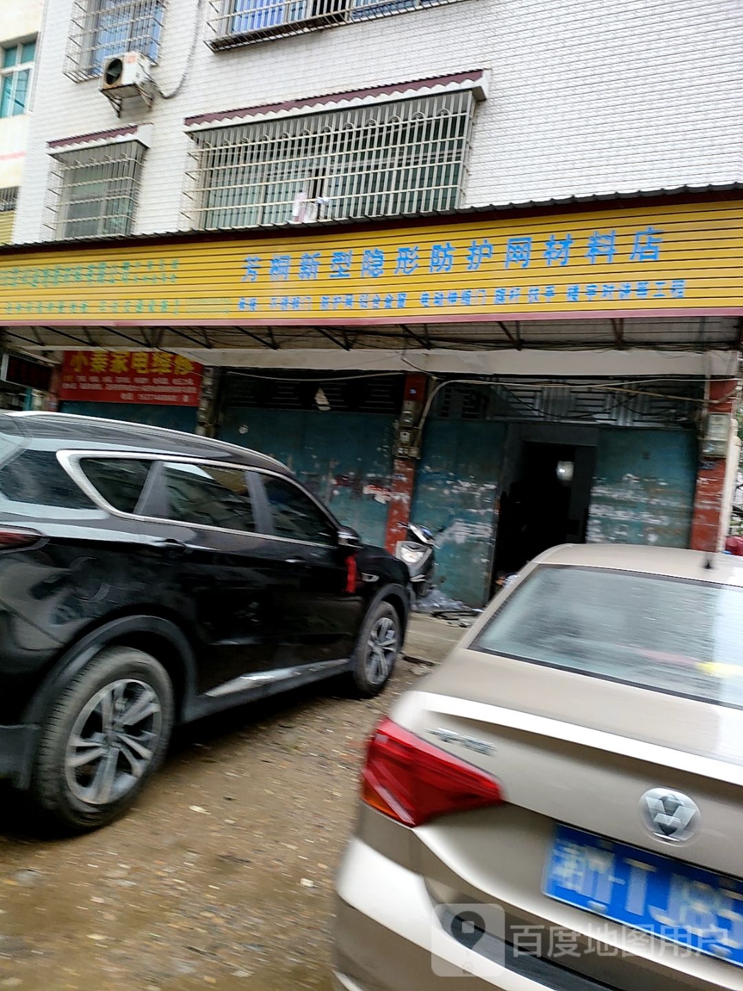 小秦家电维修