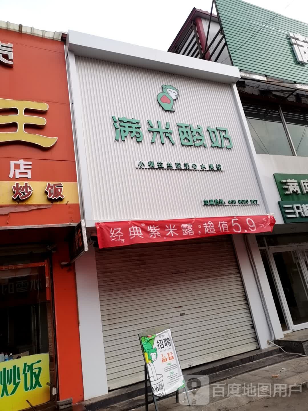 满米牛(阳光大街店)