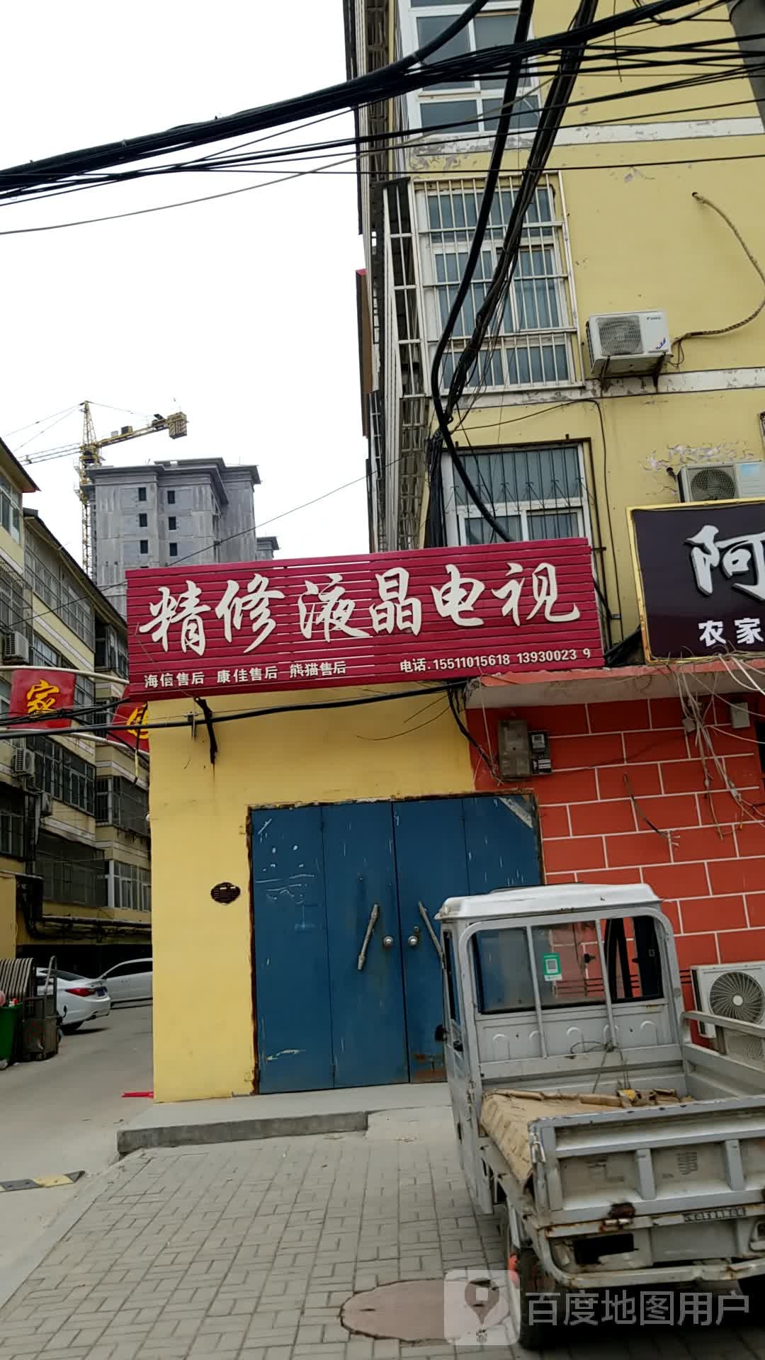精修液晶电视