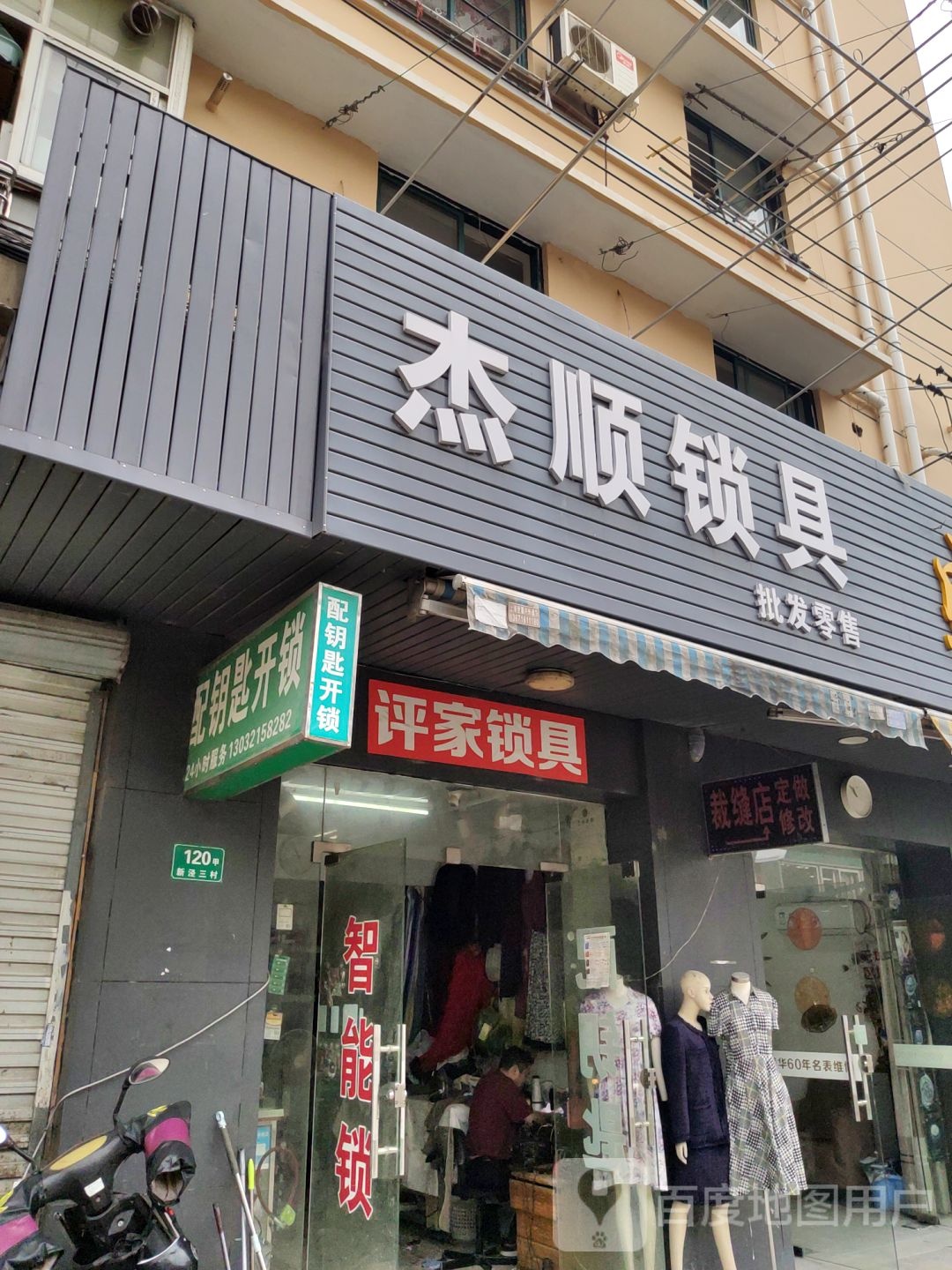 评家锁具开锁配钥匙