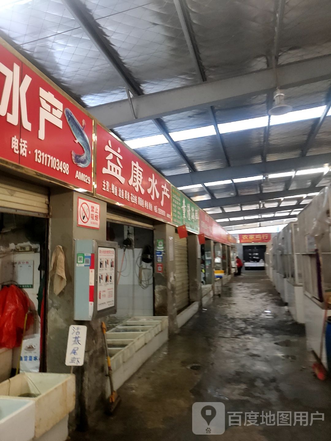 益昌水产