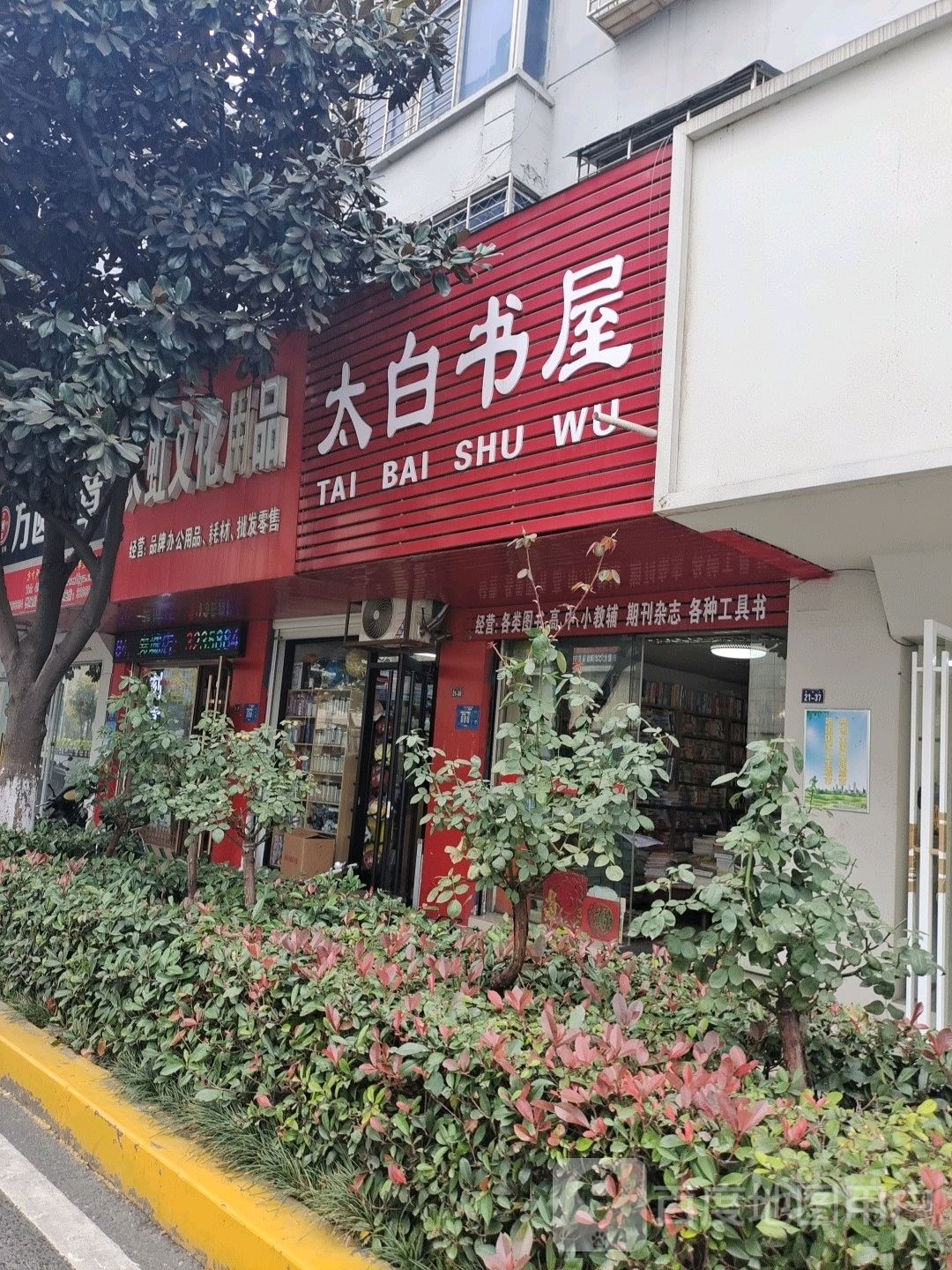 太白书wu