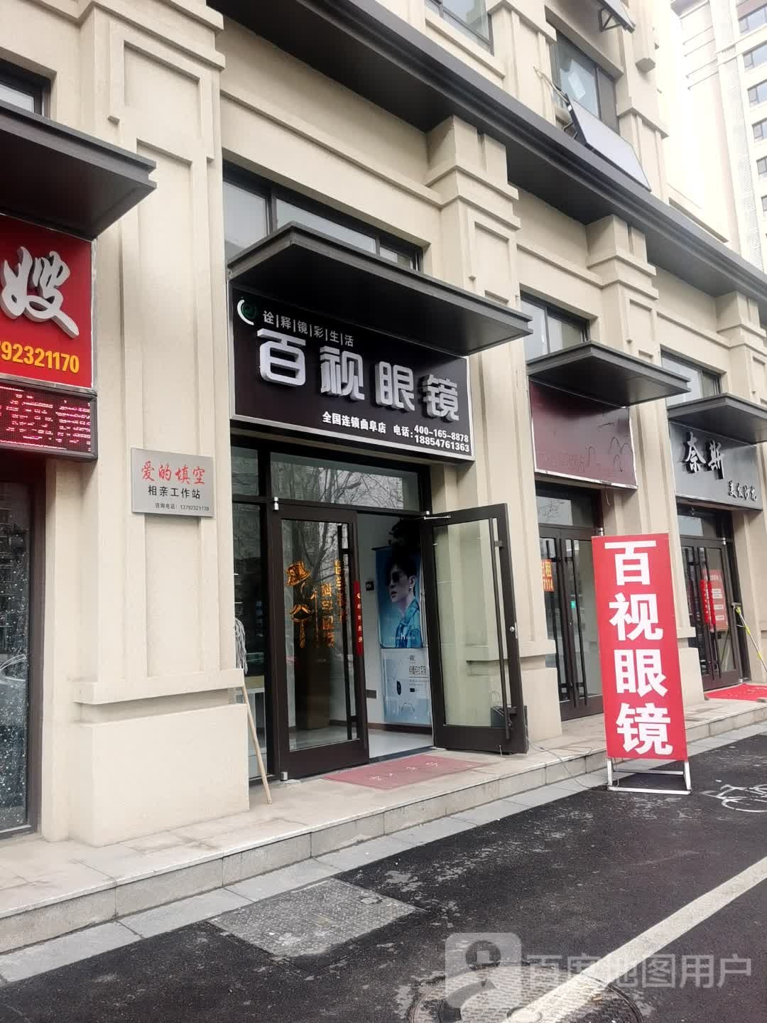 百事眼镜(华沁苑三期北门对过)