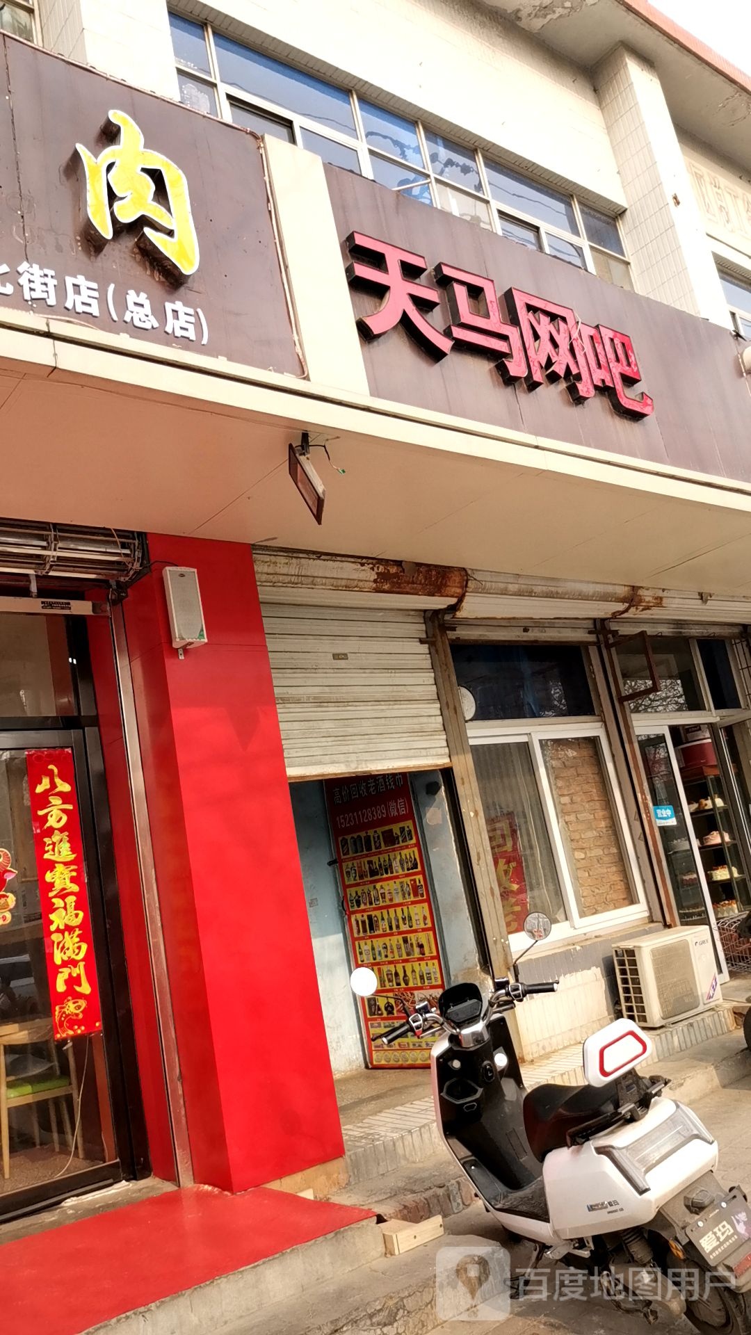 天马网咖(胜利北街店)