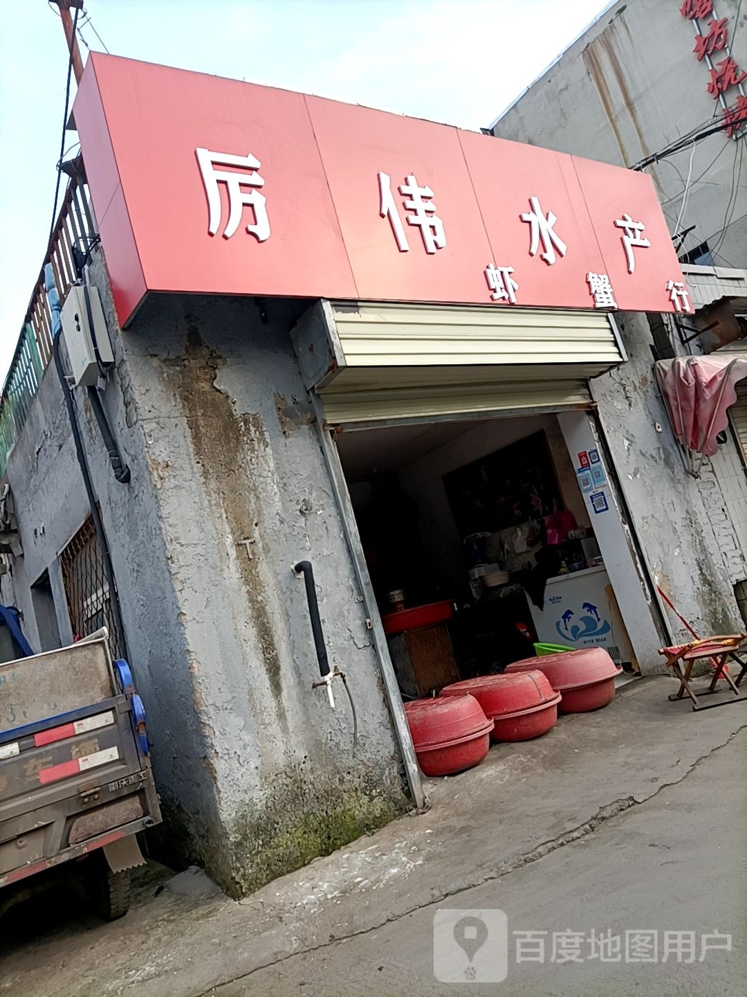 厉媛水产