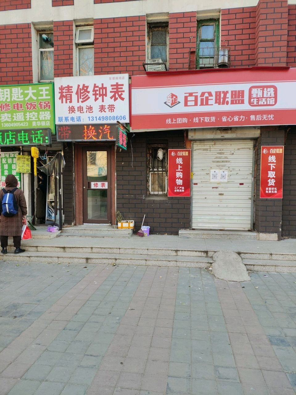 配钥匙大王