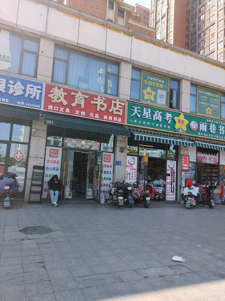 教育书店